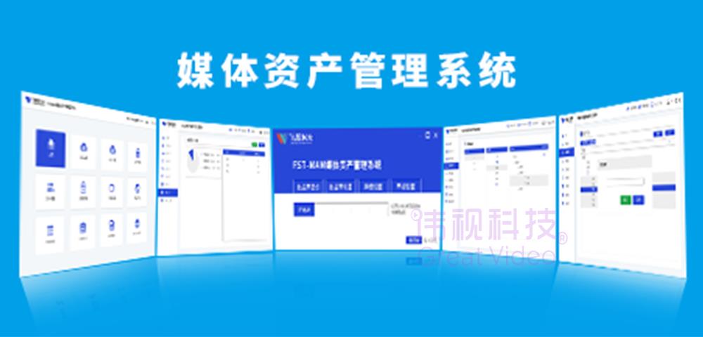 构建高效数字高清媒资存储管理系统 融媒体中心硬件与资产管理的深度融合
