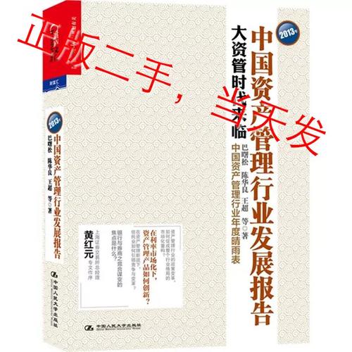 大资管时代来临 2013年中国资产管理行业发展报告